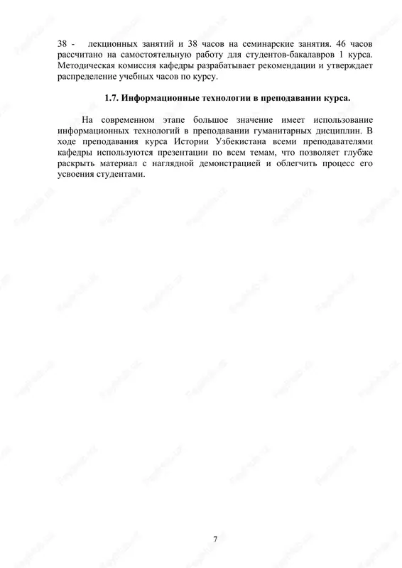 osudarstvennoy nezavisimosti. sozdanie osnov pravovogo demokraticheskogo gosudarstva i otkritogo grajdanskogo obshestva. ekonomicheskoe, duxovnoe i kulturnoe razvitie uzbekistana za godi nezavisimosti. integratsiya uzbekistana v mirovoe soobshestvo 2 vsego: 26 temi seminarskix zanyatiy. seminarskie zanyatiya - 28 chasov № temi seminarov chasi 1. tsentralnaya aziya –odin iz drevneyshix tsentrov chelovecheskoy tsivilizatsii 2 2. obrazovanie i etapi razvitiya rannix gosudarstv na territorii nashey rodini. velikiy shyolkoviy put i sovremennost. 2 3. uzbekskaya gosudarstvennost v period rannego srednevekovya. 2 4. uzbekskaya gosudarstvennost v ix-xii vv.: politicheskaya, obshestvennaya i ekonomicheskaya jizn. 2 5. narodi sr.azii v period epoxi vozrojdeniya. kultura narodov sredney azii v ix-xp vv. 2 6. vtorjenie mongolov i borba protiv mongolskogo iga. 2 7. uzbekskaya gosudarstvennost v period pravleniya amira temura i temuridov. 2 8. politicheskaya, sotsialnaya, ekonomicheskaya i kulturnaya jizn uzbekskix xanstv. 2 9. kolonialnaya politika tsarskoy rossii v turkestane. natsionalno-osvoboditelnaya borba v turkestane. dvijenie djadidov v turkestane 2 10. voorujennoe …