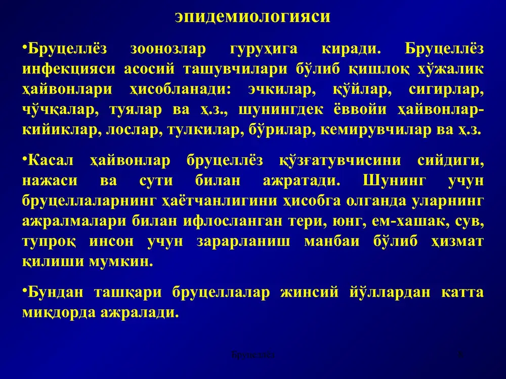 ida ham tez-tez yuzaga keladi. yirik shohli qoramollarda brutsellyoz bo'yicha noqulay rayonlarda o'tkir septik shakldagi bemorlar ko'pchilikni tashkil qiladi va ular retrospektiv aniqlanadi (isitmalash qisqa muddatli bo'lganligidan tashxis o'z vaqtida aniqlanmaydi), septiko-metastatik va ikkilamchi surunkali shakldagi bemorlar kam foizni tashkil etadi va faqat ho'jaliklarning bruts. bo'yicha epizodik va epidemiologik noqulayligi asosida aniqlanadi. xo'jalikda mayda va yirik shoxli qoramollar aralash saqlanganida va brutsellyoz qo'zg'atuvchisining tipik ho'jayinidan notipik xo'jayinga migratsiyasi mavjudligida ham o'tkir septik ham septiko-metastatik shakldagi brutsellyoz bir xilda uchraydi. bunda kasallik birlamchi sur. shakllari ikkilamchi sur. nisbatan ko'p uchraydi. brutsellyoz brutsellyoz * birlamchi latent shakli: bemor brutsellyoz bilan zararlanadi, lekin organizm qarshilik ko'rsatish kuchlari yaxshiligi tufayli kasallik klinik belgilari rivojlanmaydi. brutsellyozga serologik reaktsiyalar (rayt, xeddlson) natijalari musbat, lekin kasallik klinik belgilari bo'lmagan shaxslar- latent shakldagi shaxslar sifatida kuzatish uchun hisobga olinadi. brutsellyoz brutsellyoz * o'tkir septik (o'tkir) shakli: 1 haftadan 1-2 oygacha, ba'zan bir necha oy (latentsiya) davom etuvchi inkubatsion …