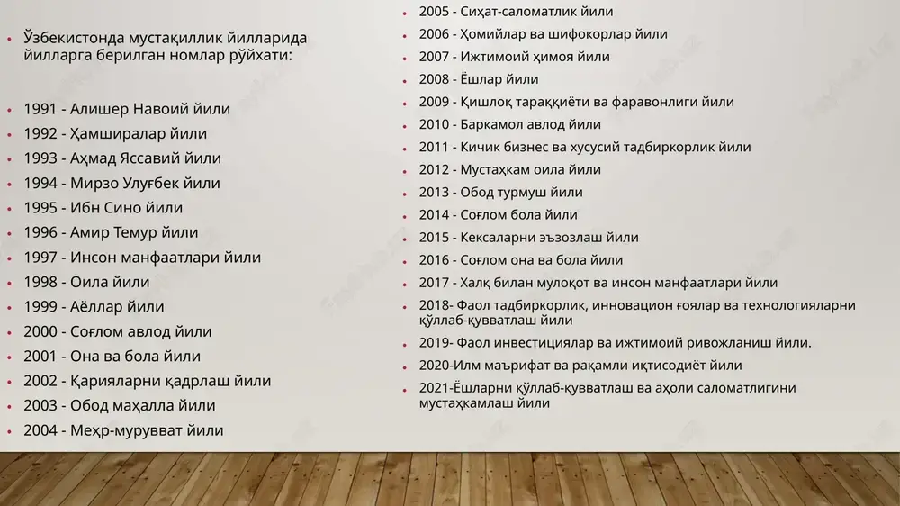 40 dan ortiq arxitektura yodgorliklarini o`zida saqlagan «muzey shahardir». bundan 2300-yil avval qurilgan poi kalon, qo`sh madrasa, ismoil somoniy maqbarasi, minorai kalon kabi ansambllar bugungi kungada ham barchaning diqqatini tortayapti. narshahiy, rudakiy va daqiqiy singari mashhur shoirlar, olim ibn sino va boshqalar buxoroning taraqqiy etishida muhim rol o`ynagan. buxoroning tarixiy va arxitektura yodgorliklari: ark(11-20-asrlar) bola hovuz(18-asr boshlari-20-asr) somoniy maqbarasi(9-10-asrlar) chashmai ayub qabristoni(1380-yoki 1384/85) abdullaxon madrasasi(1596/98) modarixon madrasasi(1556/57) baland masjidi(16asr boshlari) gaukushon ansambli(masjid,minora,madrasa),(16asr) labi hovuz ansambli(16-17asr) ko`kaldosh madrasasi(1568/69) ulug`bek madrasasi(1417) abdulazizxon madrasasi(1652) buyonqulixon maqbarasi(14asrning ikkinchi yarmi,15yoki16asr) namozgoh masjidi(12-16asrlar) chor minor madrasasi(1807) sitorai mohi xossa buxoro amiri saroyi(19asr oxiri 20 asr boshlari) chor bakr — shayx jubayra sulolasi dafn etilgan joy(1560/63) xiva (ichan-qal’a – 1990 yilda yunesko dunyo merosi ro’yxatiga kiritilgan) xiva — shaharning qadimgi qismidagi juda ko`p arxitektura yodgorliklariga boy bo`lgan ichan-qal’a sharqning ekzotik shahar timsolini o`zida saqlab qolgan afsonaviy shahardir. 1968 yilda xivaga qo’riqxona maqomi berilgan. xivaning tarixiy va arxitektura …