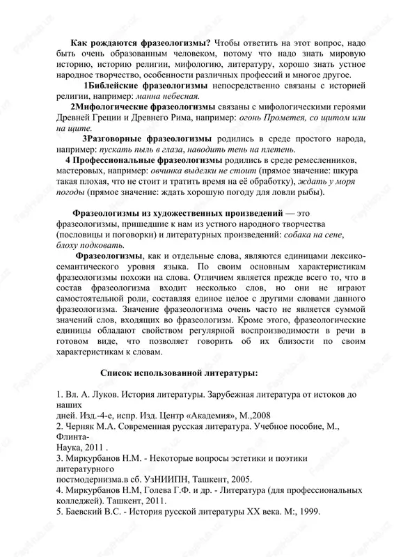 ozdaniya neologizmov, ix funktsionalnoy napravlennosti novie slova delyat na nominativnie i stilisticheskie. pervie nazivayut novie ponyatiya (chelnok, postperestroechniy), vtorie — dayut novuyu stilisticheskuyu xarakteristiku uje nazvannim ponyatiyam (munitsipal, zeleniy). v kachestve osnovaniya dlya klassifikatsii neologizmov mojet bit polojen printsip perexoda/neperexoda novix slov v razryad obsheupotrebitelnix. esli slovo so vremenem teryaet priznak novizni i prochno vxodit v yazik, to mi imeem delo s tak nazivaemim yazikovim neologizmom. esli je novoe slovo sozdano dlya konkretnoy tseli i ne perexodit v razryad obsheupotrebitelnoy leksiki, to pered nami okkazionalniy neologizm, kotoriy yavlyaetsya tolko faktom rechi: prixva tizatsiya, bezzarplatitsa. novie slova poyavlyayutsya v yazike dvumya sposobami: libo zadeystvuyutsya vnutrennie rezervi yazika (sozdanie novix slov po sushestvuyushim slovoob razovatelnim modelyam) libo ispolzuyutsya vneshnie zaimstvovaniya. russkiy yazik vsegda bil otkrit dlya popolneniya leksiki inoyazichnimi slovami. prodoljayutsya eti protsessi i do six por. v samom po sebe protsesse za-imstvovaniya net nichego otritsatelnogo, odnako sleduet imet v vidu, chto …