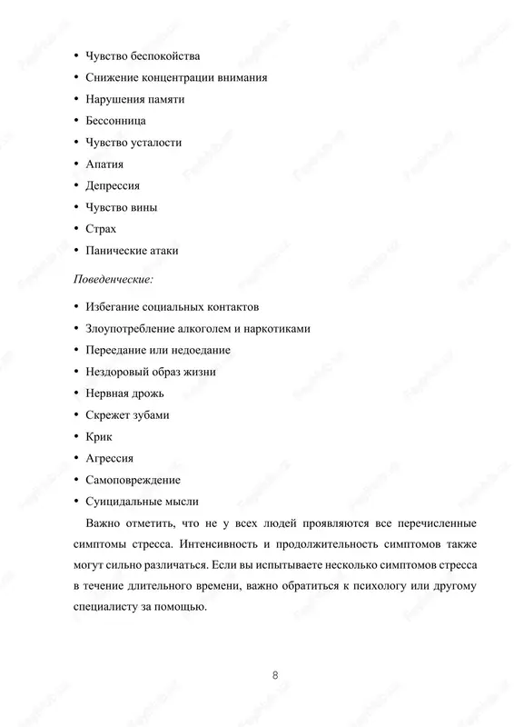 eshyo neuravnoveshennoy privikaniya k stressornomu prichine. dlitelnost ego, po svedeniyam vsevozmojnix sozdateley, kolebletsya v shirokix granitsax i oformlyaet nekotoroe kolichestvo mesyatsev. po mere stanovleniya stressovix reaktsiy zakonomerno izmenyaetsya i energichnost otdelov vegetativnoy nervoznoy sistemi, nachinaya s aktivatsii simpaticheskogo otdela do usileniya tonusa parasimpaticheskogo otdela v okanchivayushey faze stressa. v. v. suvorova ukazivaet, chto simpaticheskoe reagirovanie obuslovlivaet stenichnie emotsii («emotsionalnoe simpaticheskoe vozbujdenie»), a aktivatsiya parasimpaticheskoy sistemi — astenichnie («emotsionalnaya parasimpaticheskaya depressiya»). danniy avtor takje ukazivaet, chto simpaticheskiy tonus preobladaet pri optimalnom sostoyanii organizma, a takje v usloviyax ostrogo stressa, obespechivaya aktivnoe sostoyanie i povedenie organizma, mobilizatsiyu vnutrennix resursov dlya funktsionirovaniya v rejime predelnix vozmojnostey. po predpolojeniyu, viskazannomu g. kaplan i b. se-dok, na pervix dvux stadiyax trevogi chelovek osoznaet tolko fiziologicheskie oshusheniya, kotorie soprovojdayutsya chuvstvom smutnoy «vnutrenney napryajennosti», ponimaniem, chto «chto-to proisxodit». tolko na tretey stadii nachinaetsya ponimanie samogo pretsedenta volneniya. v sledstvie etogo ochen jivotrepeshushey zadachey schitaetsya razvedka stezey ranney …
