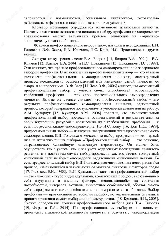 a, konechno, vibor kareri i vibor professii svyazani drug s drugom [7, safina r.g., 2005). v protsesse professionalnogo vibora mojet vozniknut protivorechie mejdu interesami, lichnimi planami, sklonnostyami individa i vneshney po otnosheniyu k nemu situatsiey, vsledstvie chego lichnie plani individov mogut sushestvenno menyatsya. ustoychivost interesov, ustanovok vipusknikov srednix obrazovatelnix shkol obuslavlivaet professionalniy vibor, po ubejdeniyu, a ne po sluchaynomu stecheniyu obstoyatelstv. eto yavlyaetsya predposilkoy dlya visokoy trudovoy otdachi, udovletvorennosti trudom molodogo spetsialista. bolshinstvo sovremennix issledovateley podcherkivayut rol motivatsii v professionalnom samoopredelenii lichnosti. a. maslou, k. rodjers rassmatrivayut sushnost sotsializatsii kak protsess samoaktualizatsii, samorealizatsii lichnostyu svoix potentsialnix vozmojnostey i tvorcheskix sposobnostey, kak protsess preodoleniya negativnix vliyaniy sredi, meshayushey ee samorazvitiyu i samoutverjdeniyu [8, maslou a., rodjers k. i dr., 2003]. professionalnoe samoopredelenie lichnosti yavlyaetsya vajnim aspektom samorealizatsii lichnosti. po utverjdeniyu d.makklelanda, sklonnost k motivatsii dostijeniya yavlyaetsya sotsialno determinirovannoy i opredelyaetsya usloviyami vospitaniya i obucheniya. v osnove motivatsii dostijeniya lejit aktivnaya jiznennaya …