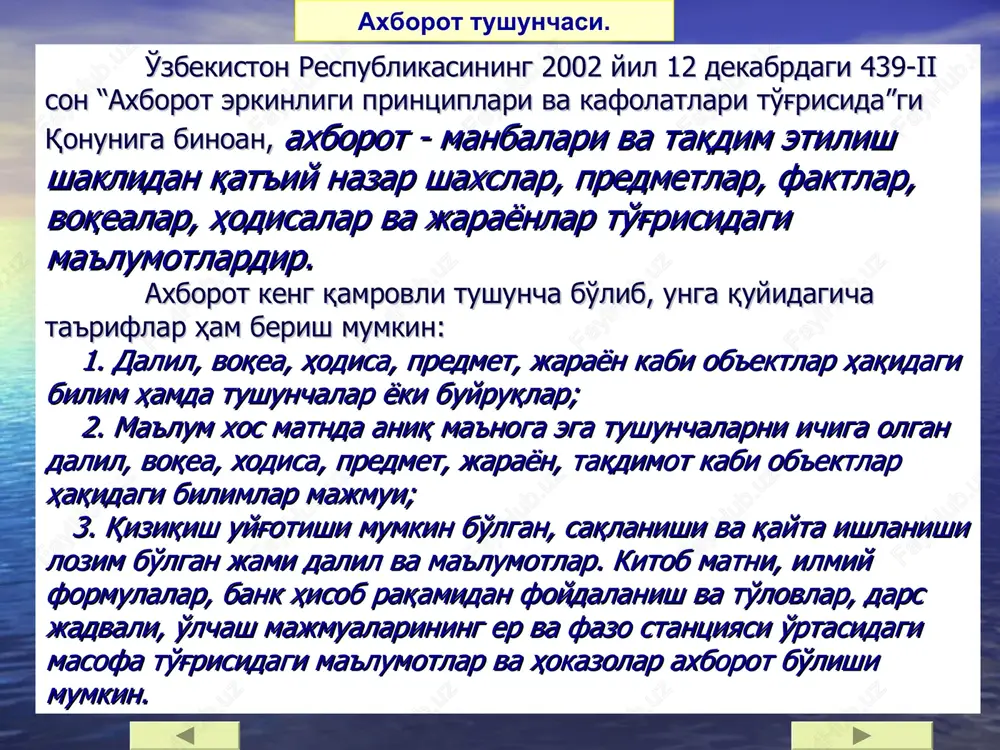 yuter faqat kodlangan axborotlarni qayta ishlaydi. axborotlar bilan ishlanganda uning kompyuter xotirada egallangan hajmini bilish kerak bo’ladi. buning uchun o’lchov birliklaridan foydalaniladi. axborotlarning eng kichik o’lchov birligi bit hisoblanadi. bir bit axborot- bu ikkilik raqam 0 yoki 1 dan iborat bo’ladi. bit - axborotlarning eng kichik o’lchov birligidir. shuning uchun kompyuterda axborotlarni elementar qismlarini qayta ishlash uchun kattaroq o’lchov birligi – bayt ishlatiladi. bir bayt bu sakkiz razryadli kod orqalibo’lib, u yordamida qanday kattalikdagi butun sonni yozish mumkin degan savol hosil bo’lishi mumkin. bu son 8 bitning hammasi 1 ga teng bo’lgan sondir. uning o’nli sanoq sistemasidagi qiymatini aniqlash uchun, unga 1 sonini ham qo’shamiz ham ayiramiz. 111111112=(111111112+1)-1= 1000000002-1=28-1=255 bundan ko’rinib turibdiki, 1 baytda 0 dan 255 tagacha bo’lgan 256 ta butun sonlardan bittasini saqlash mumkin ekan. lotin alifbosi harflarini kodlash uchun 52 ta son kerak bo’ladi. (26 ta bosh va 26 ta kichik harflar). rus alifbosi harflarini kodlash uchun …