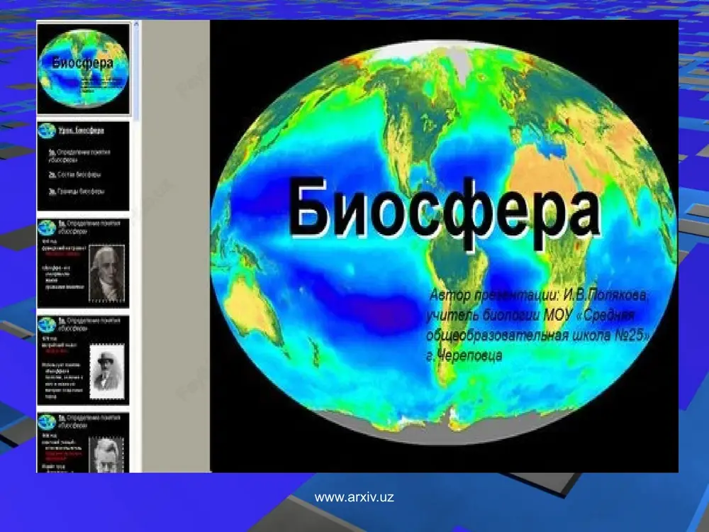 aza qilinadigan hududlar to’g’risida» (1993 y.), «suv va suvdan foydalanish to’g’risida» (2002 y.), «yer osti boyliklari to’g’risida» (2003 y.), «atmosfyera havosini muhofaza qilish to’g’risida» (1996 y.), «o’simlik olami va undan foydalanish to’g’risida» (1996 y.), «hayvonat olamini muhofaza qilish va ulardan foydalanish to’g’risida» (1997 y.), biosfera, global eko tizim slide 2 slide 3 slide 4 slide 5 slide 6 slide 7 slide 8 slide 9 slide 10 slide 11 umumiy tushunchalar slide 13 slide 14 slide 15 ekotizimni tashkil topishi slide 17 slide 18 slide 19 slide 20 slide 21 slide 22 slide 23 slide 24 slide 25 slide 26 slide 27 slide 28 slide 29 slide 30 slide 31