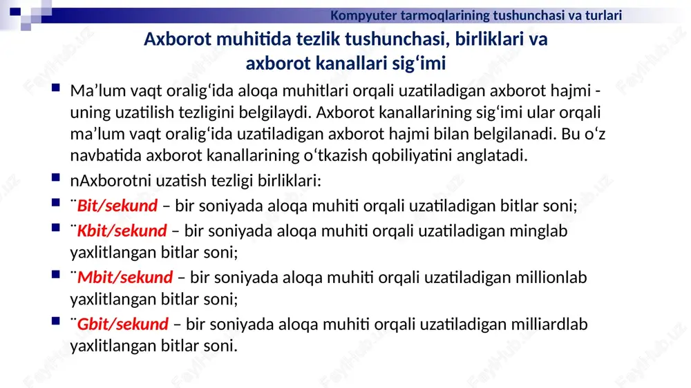 n kompyuter tarmoqlarining tushunchasi va turlari 30 optik tolali kabel tarmoqda foydalaniladigan eng yangi texnologiya hisoblanadi. bunda axborot eltuvchi yorug’lik nuri bo’ladi, u tarmoq tomonidan o’zgartiriladi va signal shaklini oladi. bunday tizim tashqi elektr xalaqitlariga bardoshli va shuning uchun ma’lumotlarni tez (2 gbit\s gacha) va xatosiz uzatish mumkin hamda uzatilayotgan axborotning maxfiyligini ta’minlaydi. kamchiliklari qatorida qiymati yuqoriligi va ulash murakkabligini ko’rsatish mumkin. kompyuter tarmoqlarining tushunchasi va turlari 31 tarmoq kabellarining texnik ko’rsatkichlari kabel turi o’tkazish tezligi tarmoqni hosil qiluvchi tugunlar orasidagi masofa kabel uzilganda tiklash mumkinlgi koaksial 10 mbit\s 500 m past juftli o’ram 100 mbit\s 100 m yaxshi optik tolali 1-2 gbit\s 100 km maxsus qurilmalar talab qiladi kompyuter tarmoqlarining tushunchasi va turlari 32 aloqa kanallari: radioaloqa, 100 m gacha (11 mbitg’c, 54 mbitg’s) infraqizil nurlar (5-10 mbitg’s) infraqizil lazerlar (100 mbitg’s gacha wifi (wireless fidelity) texnologiyasi ulanish nuqtasi simsiz tarmoq kompyuter tarmoqlarining tushunchasi va turlari 33 wifi (wireless …