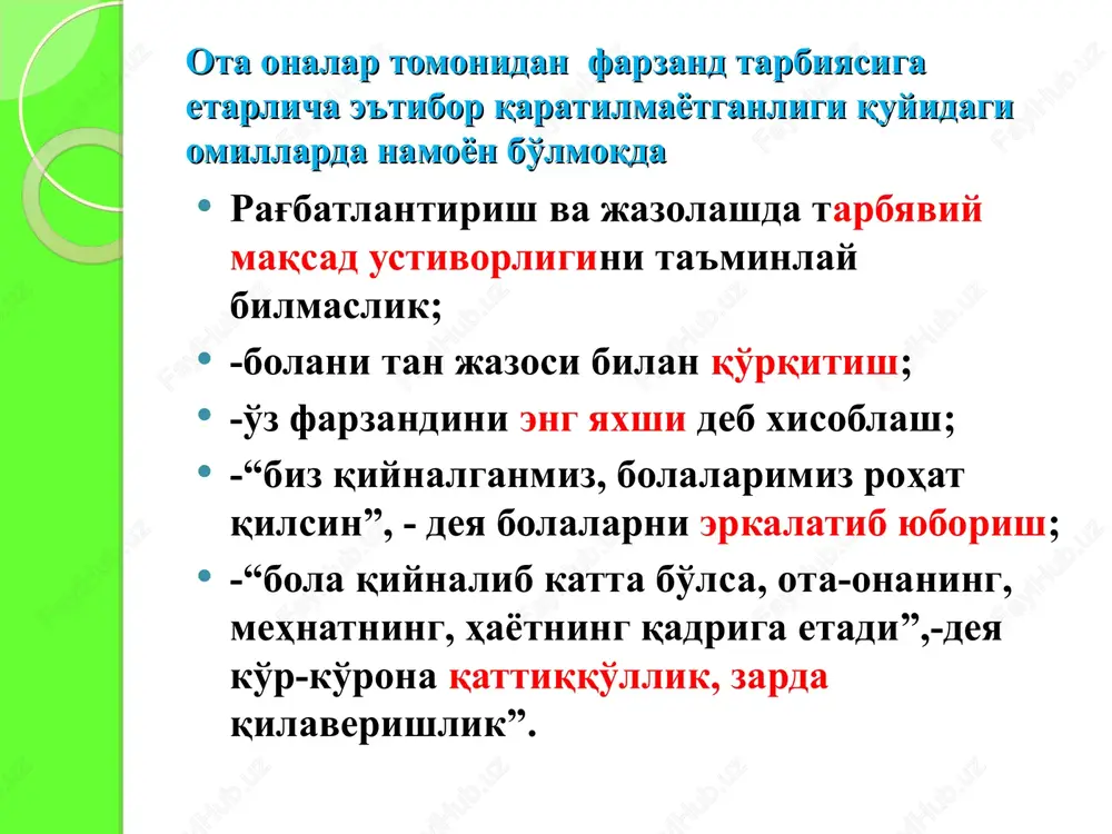 ini olish mumkin, ammo mafkuraviy tazyiqni, uning ta'siri va oqibatlarini tezda ilg'ab etish nihoyatda qiyin. ma'lumotlarga ko'ra, bugungi kunda dunyoning 20 dan ortiq davlati yadro qurolini yaratish ustida tajribalar o'tkazyapti. ammo shu paytning o'zida 120 ga yaqin mamlakat axborot xurujlarini uyushtirish bilan shug'ullanadi. “ommaviy madaniyat” bu – bizga chetdan kirib kelayotgan, o'zbekona qadriyatlarimizga mutlaqo yot ma'naviy va axloqiy tuban illatlarni o'z ichiga olgan xurujlar yig'indisi” g'oyaviy bo'shliq angliyalik stiven kovin degan tarbiyachi auditoriyada ajoyib bir mashg'ulot o'tkazadi. u 5 litrli shaffof idish oldiga mushtdek-mushtdek keladigan bir necha toshni qo'yib, o'tirganlardan: «nima deb o'ylaysizlar, shu toshlardan nechtasi bu idishga sig'arkan?» deb so'raydi. turli fikrlar aytilgach, idishga bir nechta toshni soladi. uning «idish to'ldimi?» degan savoliga hamma bir ovozdan «ha» deb javob qaytaradi. keyin u idishga siqqanicha shag'al to'kadi. shag'al tezda tosh oralariga joy bo'ladi. stiven: «endi-chi?» deb so'raydi. bu safar ular «shubhasiz» deb javob qaytarishadi. u endi idishga bir chelak qum …