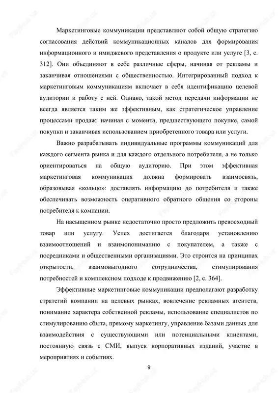 at na sayti videoroliki, sozdavat blogi i podkasti. odnako tsel mk ne menyaetsya - ne tolko uderjivat sushestvuyushix potrebiteley, no i perevodit potrebiteley potentsialnix v kategoriyu realnix. 1.2 vidi marketingovix kommunikatsiy i osnovnie printsipi ee realizatsii marketingovie kommunikatsii predstavlyayut znachitelniy instrument v sovremennom biznese, igrayushiy vajnuyu rol v formirovanii brendovogo imidja, privlechenii klientov i prodvijenii tovarov i uslug. raznoobrazie metodov i instrumentov v etoy oblasti pozvolyaet kompaniyam uspeshno vzaimodeystvovat s auditoriey, ubejdat i vozdeystvovat na potrebiteley, a takje ustanovlivat dolgosrochnie svyazi s klientami. v dannom kontekste vajno izuchit razlichnie tipi marketingovix kommunikatsiy i klyuchevie printsipi ix ispolzovaniya dlya dostijeniya maksimalnoy effektivnosti. odnim iz klyuchevix vidov marketingovix kommunikatsiy yavlyaetsya reklama, kotoraya pozvolyaet kompaniyam predstavlyat svoi tovari i uslugi shirokoy auditorii cherez razlichnie kanali, takie kak televidenie, radio, internet, pechatnie izdaniya i drugie. eshe odnim znachimim elementom yavlyayutsya publichnie otnosheniya (pr), kotorie napravleni na upravlenie reputatsiey kompanii, podderjanie vzaimootnosheniy s obshestvennostyu i …
