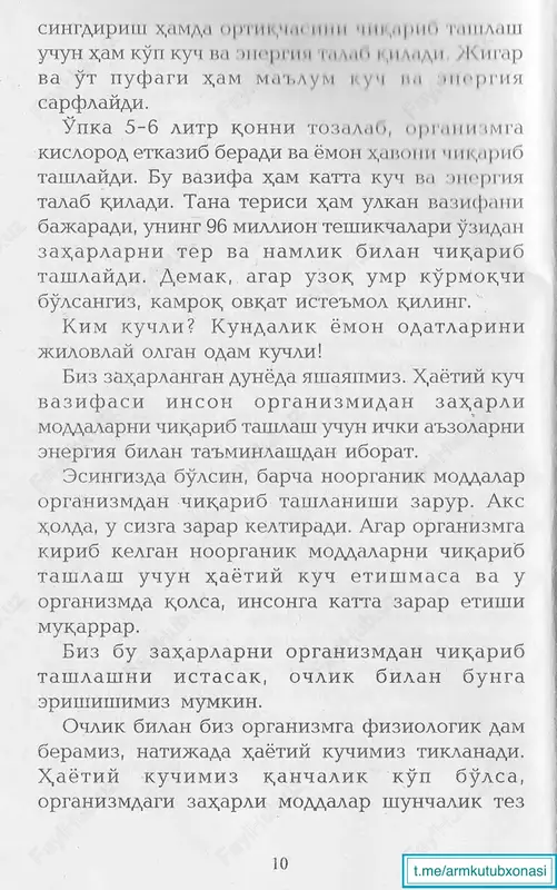 lay tuz i ste'm ol k,ilmasliklarini inobatga olsak, tuz tabletkalariga x,ojat yukdigi yana x,am ravshan buladi. tavsiya k.ilinadigan odatlar siz uchun k,ulay amerika k,it'asiga birinchi ok, tanlilar kelgunicha amerika x,indulari tuz x,ak,ida x,ech narsa bilishmas edi. kolumb va bopsha sayox,atchilar x,indularning jismoniy x,olatidan nuk,son topipgmagan. x,indularning aynishi tuz, alkogol k,abul etish va .tabiiy bulmagan ozuk,a iste'mol k,ilish bilan borlik,. men er yuzining eng uzok, burchaklariga 13 dan ortik, ekspeditsiyalar uyushtirganman. x,ech k,aerda max,alliy xalk,ning tuz ishlatganini k'^madim. ularning yoshlaridan k,at'i nazar, k,on bosimi 120/ 80. bu k}fsatkich eng yaxshi x,isoblanadi. ular x,ech k,achon buyraklari faoliyatidan shikoyat kdlmaganl.ar, yurak xastaliklari bilan orrimaganlar. inson kuniga k,ancha tuz iste'mol k.ilishi mumkin bu masala kupchilikni k,izik,tirib kelgan, kuplab taj riba va teksh iruvlar utkazib kelingan. olimlar fikricha, kuniga 0,5-1 gr. tuzni inson organizmi x,azm k,ila oladi. non, pishlok,, konservalangan sabzavotlar va boshk,a kuplab 20 user noviy shtamp ozuk,alarda tuz mik,dori kup. ak,sh ax;olisi orasida …