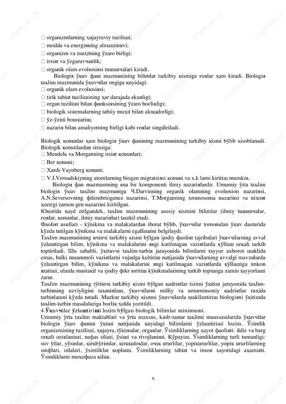 borga olgan holda maxsus saralangan bilimlar majmuasidan iborat. fandan farqli ravishda o‘quv fanining asosiy vazifasi bilim va ma’lumot berishdir. o‘quv fani fanning aniq nusxasi emas. o‘quv fanini yaratishda fan tomonidan to‘plangan bilimlar va tajribalar tizimini talabalarga berish ustunlik qiladi. u faqat ilmiy ma’lumotlarni to‘plash tartibi emas, balki tushunchalarni umumlashtirish, aniqlashtirish, ilmiy faktlarni, fikr – mulohazalarni tartibga solishdan tarkib topadi. o‘quv fani o‘zining asosiy bilim va ma’lumot berish funksiyasidan kelib chiqqan holda ma’lum tartib asosida tuzilgan. oliy maktab biologiya o‘qitish metodikasi darsligi o‘z tuzilishi va mazmuniga ko‘ra fanga yaqinroq. u o‘z tarkibiga ilmiy ma’lumotlardan tashqari fandagi ayrim munozarali masalalarni echishga qaratilgan turlicha qarashlarni, xaqiqatni topishda muvafaqqiyatli yo muvafaqqiyatsiz izlanishlarni ham o‘zida ifoda qiladi. shu bilan bir qatorda ilmiy izlanishlar metodologiyasini, usullarini ham yaratadi. biologiya o‘qitish metodikasi o‘quv fani talabalarni nazariy va amaliy jihatidan tayyorlash jarayonida faqat maktab biologiya kursining tuzilishini bayon etish cheklanmay, umumiy o‘rta va o‘rta maxsus kasb – hunar …