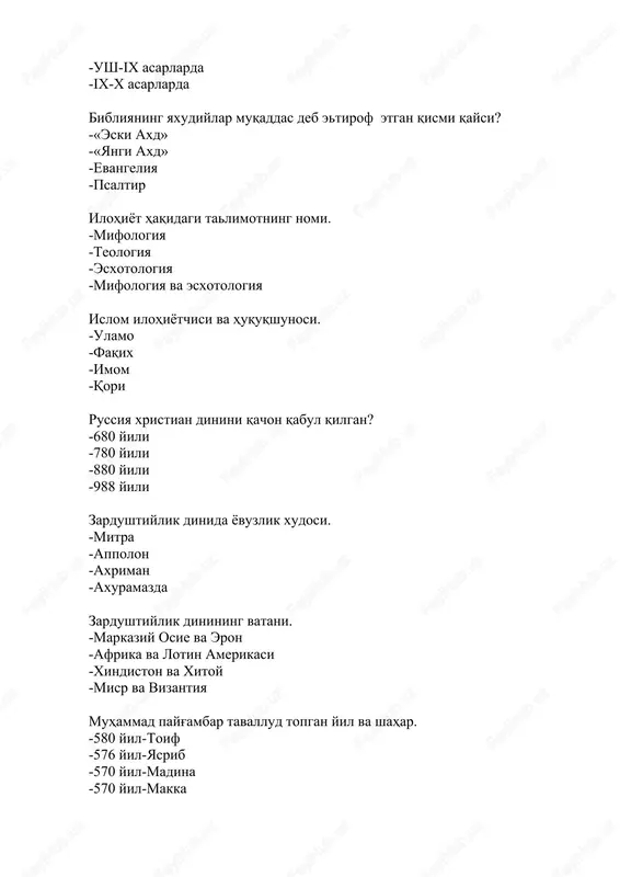 , gautama -braxma, vishnu, shiva -shakya-muni, krishna, axuramazda -zoroastra, gautama, vishnu akromiylikni kim tashkil etgan? -akrom yo'ldoshev -abdurashid qosimov -qobiljon parpiev -barchasi noto'g'ri qadimgi yunonlar etiqod qiladigan osmon xudo. -yupiter -zevs -mars -appolon qadimgi yunonlar etiqod qiladigan muxabbat va go'zallik xudosi. -afrodita -minerva -afina -artemida qadimgi yunonlar qo'rqadigan urush xudosi. -poseydon -aid -ares -mars kadimgi rimliklarning osmon xudosi. -yunona -minerva -mars -yupiter qadimgi rimliklarning urush xudosi. -yupiter -yunona -mars -minerva yahudiylar dini iuddaizm qaysi mintaqida va qachon vujudga kelgan? -qadimgi yunonistonda, er avvalgi 7 asrda -qadimgi rimda, er avvalgi 5 asrda -qadimgi bobilda, er avvalgi 1 minginchi yilda -qadimgi falastinda, er avvalgi 1 minginchi yilda tavrot va talmud qaysi dinning muqaddas kitobi bo'lib hisoblanadi? -xinduizmning -jaynizmning -iuddaizmning -sintoizmning xristian dinidagi qaysi oqim vakillarini "evangeliklar" yoki "injilchilar" deb ataydilar? -pravoslavlarni -protestantlarni -katoliklarni - barcha javoblar to'g'ri qadimgi misrliklarning najot xudolari. -mitra va minerva -osiris va isida -krishna va vishnu -braxma va …