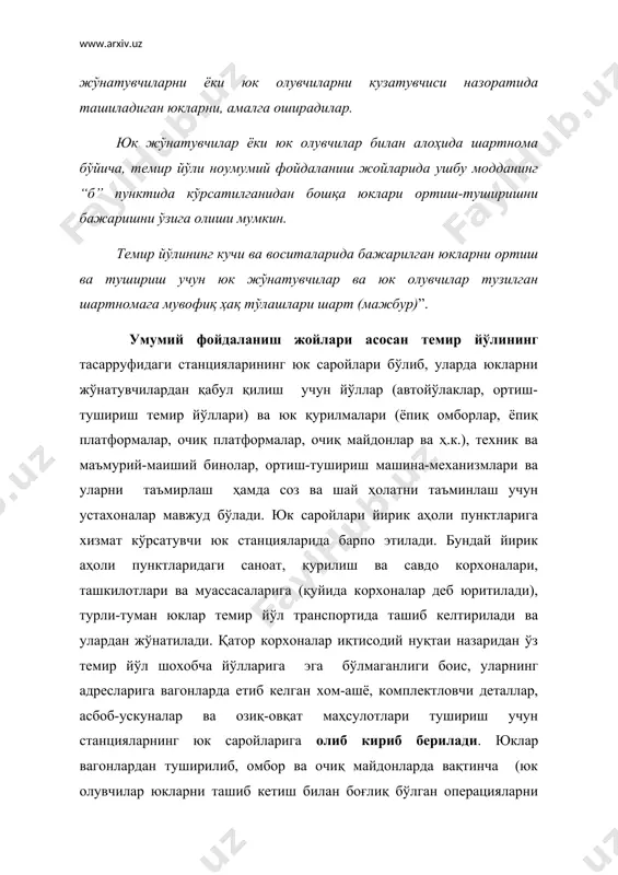 ноат корхоналаридан катта миқдорларда юклар темир йўл транспортида жўнатилади ва аксинча уларга етиб келади ёки ҳам жўнатилади ва ҳам етиб келади. баъзи бир бундай йирик саъноат корхоналарида жуда катта миқдорларда ишлаб чиқарилган маҳсулотларни умумий фойдаланиш жойлари (станциянинг юк саройи) га автотранспортда ташиб келтириб, вагонларга ортиб жўнатишни ақлга сиғдириб ҳам бўлмайди. жуда кўплаб йирик саноат корхоналари борки, иқтисодий жиҳатдан улар ўз темир йўл шохобча йўлларига эга бўлишлари мақбул бўлади. ҳозирда жуда кўп миқдордаги юкларни темир йўл шохобча йўлларида юк жўнатувчилардан темир йўли ташишга қабул қилиб олади ва юк олувчиларга темир йўл темир йўл шохобча йўлларида топширади. 8.3. станцияларда бажариладиган юк ва тижорат операциялари. йирик ҳажмли юк станцияларида қуйидаги: юк операциялари – ортиш, тушириш, қайта юклаш, саралаш, сақлаш, юкларни массасини аниқлаш учун омбор ичида юкларни ташиш ва тижорат операциялари – юкларни ташишга қабул қилиш, тортиш, юкларни топшириш, ташиш ҳужжатларини расмийлаштириш, юк жўнатувчиларни ва юк олувчиларни вагонларни яқинлашишиб келиши, етиб келиши ва ортиш …