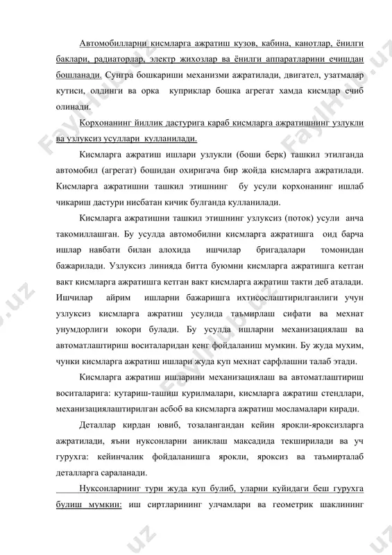 лаш (тирналган, ёрилган, занглаган ва хоказо жойларни); 2) капилляр усулда аниклаш (дарз жойларни) 3) физик усуллар (индукция, ультратовуш, магнит, рентген ва хоказо) деталларни ярокли-яроксизга ажратишда куйидаги улчов асбобларидан фойдаланилади: 1) штангенциркуль, манометр, индикаторли нутромер (ички улчам улчагич), тангензубомерлар, индикаторли универсал штативлар, текшириш плиталари, чизгичлар, гониялар, оптиметрлар, миниметрлар, асбобли микроскоплар ва бошкалар ; 2) магнит-кукун усули (дарзлар, говаклар аникланади, таъмирлаш заводларида кулланилади); ювиш-кукун усули (сиртки ва сиртга якин жойда жойлашган дарзларни, говакларни аниклашда кулланилади); 3) индукция (уюрмали ток) усули ёрдамида кузга куринмайдиган дарзлар аникланади; 4) ультратовуш усули. бу усул ультратовушнинг бир жинсли металлдан ута олиш хусусиятигга асосланган. агар тускинлик булмаса, ультратовуш металл оркали эркин утади; агар металлда дарз булса, ультратовуш шу дарз орасидаги хаво катламидан кайтади ва бу махсус асбоблар ёрдамида кайд этилади; 5) рентгенография усули. бу усул рентген нурларининг детал калинлигига караб (нур утказилган катлам калинлиги, ички нуксонларнинг мавжудлиги ва х.к. га караб) турлича ютилишига асосланган; 6) босим усули ичи …
