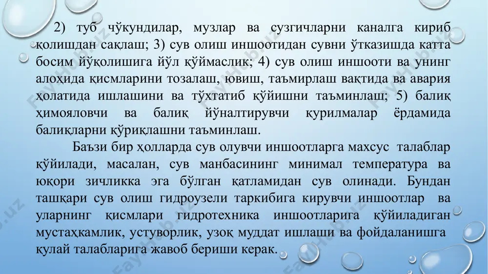 лаштиришда барча иншоотларнинг энг қулай режимда ишлашига; уларни навбати билан эксплуатацияга топшириш имкониятини яратишга; иккала бьефда ҳам қулай гидравлик режимни яратишга, айниқса сув тошқинлари ва музларни ўтказиш даврида; мелиоратив тизимларга туб чўкиндиларни минимал даражада ўтказишга ҳаракат қилиш лозим. 3.сув олиш иншооти турини танлаш. сув олиш иншооти тури маҳаллий шароитларнинг белгиларига кўра танланади, уларга қуйидагилар киради: 1) дарёдан фойдаланиш планининг қабул қилинган бош схемаси; 2) дарёдан келадиган сувнинг умумий миқдори, олинадиган сувнинг сарфи ва сувнинг сифатига қўйиладиган талаблар; 3) дарёнинг гидрогеологик ва ўзаннинг ўзгариш тартиби, ҳамда улар билан боғлиқ бўлган чўкинди, муз-шовуш ва ҳоказоларга қарши кўриладиган чора-тадбирлар; 4) сув олинадиган жойдаги дарё участкасининг характери (баланд тоғли, тоғли, тоғолди, водий ва дельта участкалар). 5) иншоот қуриш мўлжалланган жойнинг гидрологик ва гидрогеологик шароитлари; 6) иншоотларни ишлатиш ва бошқа маҳаллий олимларни назарга олиб белгиланади. сув манбаларининг табиий режимини сувдан фойдаланиш плани билан боғлаш катта аҳамиятга эга, чунки дарёнинг сув режими билан сувдан фойдаланиш планида …