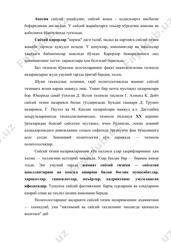 беради. ушбу назария, шунингдек, давлат, партиялар, ижро этувчи ҳокимият, суд органлари, жамоат бирлашмалари каби институтларни жамият сиёсий тизимининг таркибий қисмлари сифатида ўрганади, уларнинг моҳиятини ўзаро алоқадорликда ва ўзаро таъсири жараёнида очиб бериш имконини оширади. сиёсий тизим назариялари муаллифларидан бири габриэл алмондга кўра сиёсий тизимлар қуйидаги вазифаларни бажаради: 1. сиёсий ижтимоийлашув — жамият аъзоларини сиёсий фаолиятга жалб-.этиш; 2.манфаатлар артикуляцияси — сиёсий қарорларни қабул қилишга алоқадор қатламларга талабларни етказиш. з.манфаатларни умумлаштириш ва эътирозларни, талабларни келиштириш орқали уларни бир сиёсий платформа, сиёсий баёнот кўринишига келтириш. бу вазифа, кўпинча, партиялар томонидан амалга оширилади. 4.сиёсий мулоқот — сиёсий тизим ичида ва ташқи муҳит билан турли воситалар, шу жумладан, ахборот алмашуви орқали амалга оширилади. 5.фуқаролар ва сиёсий тизим институтлари, ташкилотлари фаолиятини тартибга солувчи нормаларни ишлаб чиқиш. сиёсий тизим турлари сиёсий тизим ҳакидаги назарияларда уларни турли хил мезонларга кўра туркумлашга харакат қилинади. ушбу типологияларнинг кўплиги сиёсий соҳанинг мураккаблиги ва хилма — хиллиги билан асосланади. шу нуктаи назардан, …
