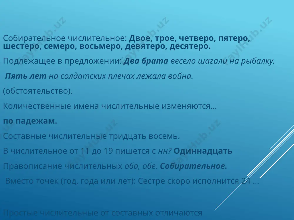 ксов прилагательных –к- , -ск-. суффикс –к- пишется : 1. в прилагательных, имеющих краткую форму: резкий- резок, узкий- узок. 2. в прилагательных , образованных от существительных с основой на –к-, -ч-, -ц- : немец- немецкий, ткач- ткацкий. в других прилагательных пишется суффикс–ск-: сельский, сибирский, французский. 21 дефисное и слитное написание сложных прилагательных дефис употребляется, если сложное прилагательное обозначает оттенки цветов: ярко-красный, сине-белый, темно- зеленый. если образовано от сложных существительных, которые пишутся через дефис: юго- запад- юго- западный. если образовано путем сложения равноправных слов, между которыми можно вставить союз и: мясо- молочный, газетно-журнальный, англо- русский, фруктово-ягодный. слитно пишутся сложные прилагательные если они образованы на основе словосочетания: железная дорога –железнодорожный, сельское хозяйство –сельскохозяйственный, три этажа –трехэтажный, древняя дусь – древнерусский, две комнаты –двухкомнатная, лить чугун- чугунолитейный. выполни задание! башен..ый кран, камен..ая ограда, родствен..ые отношения, традицион..ый слет, операцион..ый блок, брат..ая помощь, одес..ий порт, белорус..кий вокзал, (литературно) музыкальный, (тридцати) градусный, (железо) бетон..ый, (р..стительно) животный, …