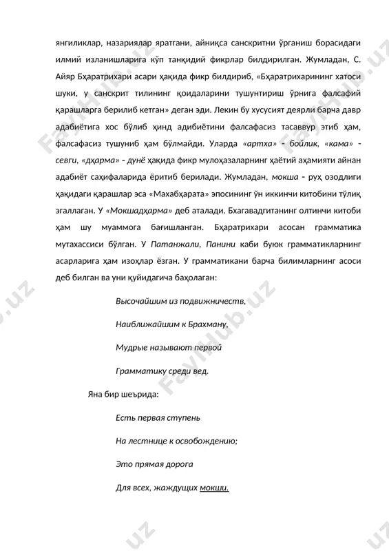 оҳазаларнинг ҳаётий аҳамияти айнан адабиёт саҳифаларида ёритиб берилади. жумладан, мокша ( руҳ озодлиги ҳақидаги қарашлар эса «махабҳарата» эпосининг ўн иккинчи китобини тўлиқ эгаллаган. у «мокшадҳарма» деб аталади. бхагавадгитанинг олтинчи китоби ҳам шу муаммога бағишланган. бҳаратрихари асосан грамматика мутахассиси бўлган. у патанжали, панини каби буюк грамматик​ларнинг асарларига ҳам изоҳлар ёзган. у грамматикани барча билимларнинг асоси деб билган ва уни қуйидагича баҳолаган: высочайшим из подвижничеств, наиближайшим к брахману, мудрые называют первой грамматику среди вед. яна бир шеърида: есть первая ступень на лестнице к освобождению; это прямая дорога для всех, жаждущих мокши. грамматикани билмасдан туриб гапни тўғри тушуниш мумкин эмас, демак гапни тўғри тушунмаслик ведаларни тўғри тушунмасликка олиб келади. шу сабаб грамматикани билимлар асоси деб ҳисоблаган бҳаратри​хари. унинг бундай қарашлари ортодоксал брахманлар фикрига доим қарши бўлиб улар билан доим тўқнашувга учрар эди. шу сабабли ҳам кўп вақтларгача у ҳақида ҳеч ким ҳеч нарса ёзмаган. унинг ҳаёти ҳақидаги маълумотлар кўпинча иккинчи даражали манба деб …