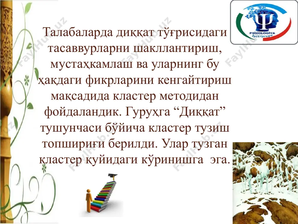 диққатнинг физиологик асослари - Page 5