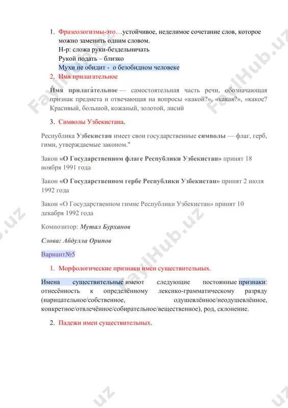 н прилагательных. 3. переведите на русский язык: *bizda savol bor- у нас есть вопрос *ularda muammo bor – у них есть проблема *unda 2ta kitob bor - у него есть две книги вариант№9 1. имя числительное имя числительное — это самостоятельная часть речи, выражающая значение количества, которая может обозначать отвлечённое число (семь, тридцать), количество предметов (три стула), их порядок при счёте (восьмая задача). имя числительное отвечает на вопросы «сколько?», «который?» («какой?»). 2. абдулла кадыри абдулла кадыри родился в городе ташкент (на территории старого города) 10 апреля 1894 г., в узбекской семье, его родители занимались торговлей. кроме того, его отец, кадыр-ака, был искусным садоводом. поэтому в советских анкетах абдулла кадыри называл себя «сыном садовника». главные произведения кадыри («минувшие дни», «скорпион из алтаря») посвящены жизни ташкентских и кокандских узбеков в xix веке абдулла кадыри стал жертвой сталинизма и был репрессирован. 31 декабря 1937 года его арестовали как «врага народа». 4 октября 1938 …