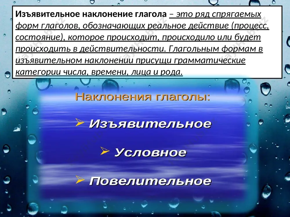 изъявительное наклонение в глагольных формах и в предложении - Page 2