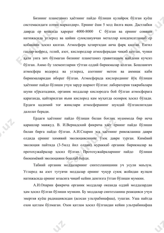 ёвий эволюция назарияси фақат умумий схемани таклиф қилади. бу схемага мос равишда коацерватлар (органик моддалар қуйқаси) орасидаги чегарада мураккаб углеводлар молекуласи тўзилиши натижасида коацерватларни стабиллигини таъминлайдиган оддий хужайра мембранаси ҳосил бўлган. коацерватда ўзининг қайта шакллантириш хусусиятига эга бўлган молекулалардан ўсиш хусусиятига эга бўлган оддий хужайра пайдо бўлган бўлиши мумкин. бу гипотеза учун энг қийини – тирик системаларни ўз-ўзини қайта яъни ўзи мураккаб органик бирикмалардан оддий тирик организмларга ўтиши. бўларни назария эмас, балки моделлар ва гипотеза дейиш ўринли. тирик организмнинг шаклланиши учун кейинги қадам мембраналар ҳосил бўлишидир, органик моддаларни ўраб турган муҳитдан ажратиб туриши учун уларни ҳосил бўлиши билан тирикмас организмдан тирик организмни асосий структуравий фарқи бўлган хужайра «ҳаётнинг бирлиги» ҳосил бўлади. тирик организмни фаолиятини аниқловчи асосий жараёнлар айнан хужайрада кечади. хужайра ўзи учун керакли озуқ моддаларни олиши, маҳсус биополимерларни синтезлаши учун ва чиқиндиларни хужайра ташқарисига чиқиши учун хужайра бир пайтнинг ўзида мингланган кимёвий реакциялар кечади. хужайрада кечадиган биологик жараёнларда ферментларнинг …