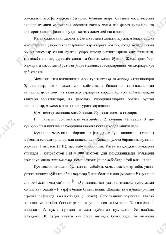 ги, танлаб олинган масштабга боглиқ равишда унинг сон қийматини белгилайди. 1 шаклдаги а нуқта кучнинг жисмга қўйилган нуқтасини белгилайди, шаклдаги de тўгри чизиги куч ётган чизиқни белгилайди, бу чизиқни механикада кучнинг таъсир чизиги деб аталади. механикада яна қуйидаги тарифлардан фойдаланилади: 1. агар бир вақтни ўзида бир жисм (ёки жисмлар)га бир нечта кучлар тасир этса, уларни кучлар системаси деб аталади. агар шу кучларнинг тасир чизиқлари бир текисликда ётса, бундай кучлар текисликда ётган кучлар системаси деб аталадилар. агар шу кучларнинг тасир чизиқлари бир текисликда ётмаса, бундай кучлар фазовий кучлар системаси деб аталадилар. агарда барча кучларнинг тахсир чизиқлари бир нуқтадан ўтса, бундай кучлар учрашувчи кучлар системаси дейилади. агарда кучларнинг тахсир чизиқлари ўзаро параллел холда бўлса, бундай кучлар параллел кучлар системаси деб аталади. 2. жисмни фазонинг бир жойидан бошқа ихтиёрий жойига кўчириш мумкин бўлса, бундай жисмлар эркин жисмлар деб аталадилар. 3. агар бир жисмга тахсир этаётган кучлар системасини, бошқа кучлар системаси билан алмаштирилганда жисмнинг …