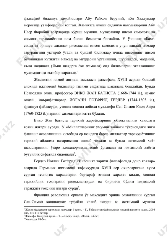 сан-симон инсон хақидаги фан (ижтимоий физиология)ни ишлаб чиқади. немис мумтоз фалсафасининг йирик вакили гегель геогрг вильгелм фридрих (1770-1831 й.) ижтимоий билиш сохасида ўзига хос ижтимоий-тарихий концепцияни илгари суради. унинг қарашларида табиий, тарихий ва маънавий дунё ягона жараён сифатида талқин қилинган, бу жараённинг хар бир қисми бошқаси билан ички алоқадорликда экани ифодаланган. гегель жаҳон тарихини ягона, объектив қонуниятли жараён сифатида ўрганади. гегелнинг катта ютуғи шунда эдики, у бутун моддий ва маънавий борлиқни, шу жумладан жамиятни доимо ривожланиш жараёнида олиб қаради, жамият тараққиёти масаласига диалектик ёндошди. лекин гегельнинг тарих концепцияси муайян даражада чекланган эди, чунки у тарихий тараққиёт сабабларини «мутлоқ ғоя», «руҳ иродаси»дан иборат. деб билди ва ижтимоий тараққиётни прусс монархияси билан чеклаб қўйди. лекин жамиятни тахлил этишнинг диалектик методини асослаб берганлиги гегель фалсафий қарашларининг энг катта ютуғи эди. ижтимоий билиш ҳозирги давр фалсафасининг хам мухим муаммоси бўлиб ҳисобланади. инсон ўз онги, тафаккури билан жамиятни била оладими? унинг ижтиомий билимлари қай даражада …