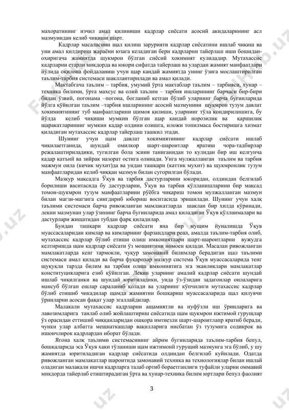 тайерлаш иши бошидан-охиригача жамиятда щукмрон бўлган сиёсий хокимият кулидадир. мутахассис кадрларни етарли микдорда ва юкори сифатда тайерлаш ва улардан жамият манфаатлари йўлида оқилона фойдаланиш учун щар кандай жамиятда унинг ўзига мослаштирилган таълим-тарбия системаси шакллантирилади ва амал қилади. мактабгача таълим – тарбия, умумий ўрта мактаблар таълим – тарбияси, хунар – техника билими, ўрта махсус ва олий таълим – тарбия ишларининг барчаси бир-бири билан ўзвий, погонама –погона, богланиб кетган бўлиб уларнинг барча бугинларида йўлга қўйилган таълим –тарбия ишларининг асосий мазмунини щукмрон тузум давлат хокимиятининг туб манфаатларини щимоя қилиши, уларнинг тўла кондирилишига, бу йўлда келиб чиқиши мумкин бўлган щар кандай норозилик ва қаршилик щаракатларининг мумкин кадар олдини олишга, иложи топилмаса бостиришга хизмат қиладиган мутахассис кадрлар тайерлаш ташкил этади. шунинг учун щам давлат хокимиятининг кадрлар сиёсати ишлаб чиқилаетганида, шундай омилкор шарт-шароитлар яратиш чора-тадбирлар режалаштириладики, тугилган бола эсини таниганидан то кулидан бир иш келгунча кадар катъий ва зийрак назорат остига олинади. унга мулжалланган таълим ва …