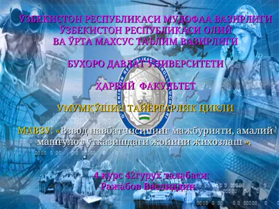 взвод навбатчисининг мажбурияти, амалий машғулот ўтказишдаги жойини жихозлаш — PPT