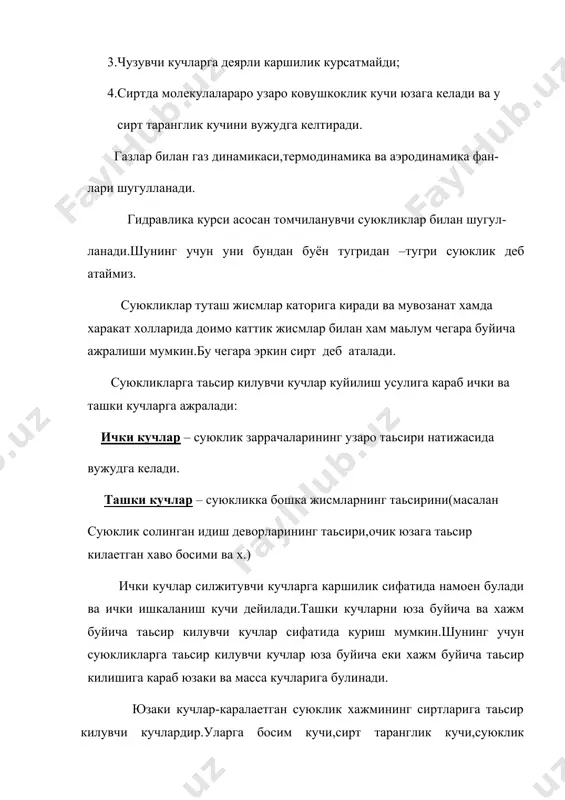 ик микдор,сув учун t = 2о0 с да ; минерал мой учун 5.суюкликларда ишкаланиш учун ньютон конуни.ковушкоклик. ковушкоклик деганда суюкликларнинг харакати вактида юзага келганда ва харакат ланаетган заррача харакатига каршилик сифатида намоен буладиган ходисани тушунамиз.ковушкоклик даражаси ковушкоклик коэффициенти аталувчи катталик билан ифодаланади ва у икки хил коэффициент оркали аникланади,яьни динамик ва кинематик ковушкоклик коэффициентларига булинади. ньютон гипотезасига асосан суюкликнинг икки хил харакатланувчи катламлари орасидаги ишкаланиш кучи (т) катламларнинг тегиб турган сирти (s) га ва тезлик градиентига тугри мутаносиб, яъни (6 ) бу ерда т - ички ишкаланиш кучи. s - катламлар тегиб турган сирт юзи. -ковушкоклик коэффициенти суюкликнинг ковушкоклигини тавсифлайди. du - тезликлар фарки. dh - катламлар уклари орасидаги масофа. - тезлик градиентининг абсалют катталиги. мутаносиблик коэффициенти - ковушкоклик динамик коэффициенти деб кабул килинган. хисоблаш ишларини енгиллаштириш учун ишкаланиш кучининг бирлик юзага тугри келган микдор ёки гидравликада урунма зурикиш деб аталган микдорга утиш зарур булади. яъни: (7) бу ерда - …