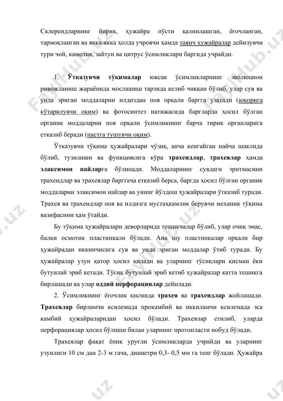 ар мавжуд. трахеидларнинг ҳужайра пўсти бир текис қалинлашмайди ҳамда ёғочланмайди ва шунга кўра улар ҳам ҳалқасимон, спиралсимон, тўрсимон кабиларга ажратилади. трахеидлар очиқ уруғли ўсимликларда учраб, уларнинг узунлиги 1 мм гача, айрим ўсимликларда эса анча узунроқ (масалан, қарағайда - 4-7 мм, лотос ўсимлигида 12 см гача) бўлиб, диаметри 0,08 дан 0,5 мм гача етади. ҳужайралари функционал ўликдир. трахеидлар ва трахеялар бир неча йилгача яшайди. ксилемадан паренхима ҳужайраларининг ўсиб тешиклар орқали кириши билан улар беркилиб қолади. тешикларга ўсиб кирувчи бу ўсимталар тиллалар дейилади. уларнинг ҳосил бўлиши билан бу тўқималар ўз вазифасини бажара олмай қолади ва нобуд бўлади. 3. элаксимон найлар баргда ҳосил бўлган органик моддаларни ўсимликнинг барча органларига етказиб беради, яьни улар орқали пастга тушувчи оқим харакатланади. бу найлар тирик найчасимон ҳужайраларнинг бир-бири билан узунасига бирлашган системаси бўлиб, бирлашган кўндаланг тўсиқлар элакники сингари майда тешиклидир. ҳужайралар пўсти аввал юпқа, кейин қалинлашади ва целлюлозалигича қолади. иккита элаксимон найларни бирлаштириб турувчи кўндаланг пўстларнинг юпқа …