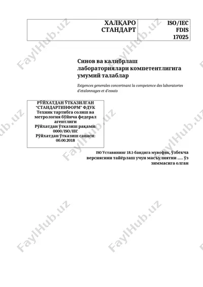 синов ва калибрлаш лабораториялари компетентлигига умумий талаблар — DOCX