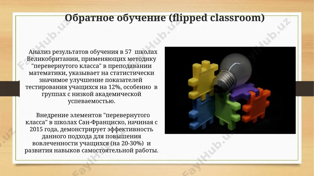 ванное обучение повышает успеваемость учащихся на 25-30%, особенно в математике и естественных науках, по сравнению с традиционными методами преподавания в сша. согласно данным исследования 2022 года, проведенного в университете оксфорда (великобритания), персонализированное обучение эффективно снижает уровень тревожности у учащихся на 15-20%, улучшая их академические результаты и самооценку. оценка компетенций оценка компетенций, включающая 360-градусную обратную связь от преподавателей и 20% от коллег-студентов, успешно применяется в университетах финляндии с 2010 года, повышая вовлеченность студентов в учебный процесс. в 2023 году в московском университете внедрили систему оценки компетенций, включающую 5 уровней, основанную на практических заданиях и портфолио студентов, что повысило на 15% успеваемость по профильным предметам. обучение на основе проектов в сша, более 3000 школ используют проектный подход, приводя к 20%-ному улучшению навыков решения проблем у учащихся в возрасте 10-14 лет, согласно исследованиям калифорнийского университета. проектное обучение, применяемое в 70% школ финляндии, демонстрирует 15% повышение успеваемости по математике в сравнении с традиционными методами …