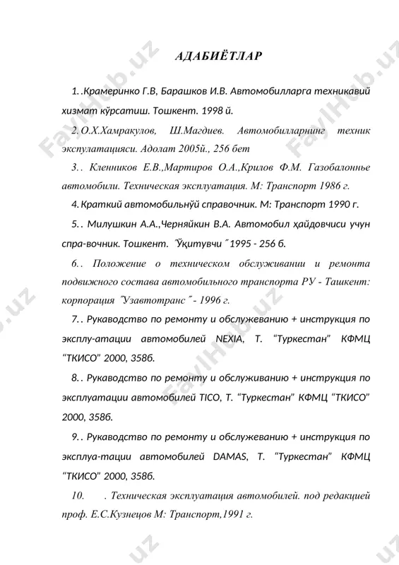 автосервис корхоналари учун тхк ва жт постлари ва майдонларини хисоблаш. - Page 5