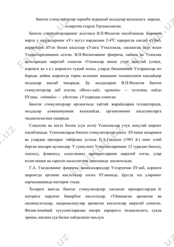 ан олинган препаратлар (extractum aloёs, extractum herbae meliloti, biosedum, lecosedum, flavosedum, sedoglucidum). 2. микроорганизмлар ва паст табакага мансуб усимликлардан олинган препаратлар (peloidinum, peloidodestil​latum, fibs, gumisolum, torfotum). 3. хайвон органларидан олинадиган препаратлар (corpus vitreum, apilacum, luronitum, chonsuridum, spleninum, plasmolum, chole conservata medicata, haemotogenum liquidum). 4. микроорганизмлардан (могорлардан) олинадиган препаратлар (pyrogenalum, proper — myl). суюк алой экстракти (extractum aloеs fluidum). урта осиё ва закавказьеда устириладиган дарахтсимон алой (aloё arborescens) баргидан олинади. икки йиллик алой барги коронги жойда 4-8 0с хароратда 10-12 кун сакланади. сунг саргайган кисмларини олиб ташлаб, киймаланади. хосил булган буткасимон массага 3 баравар микдорда сув кушиб, 2 соатга колдирилади. кейин аралашма 2-3 дакика кайнатилади, сузилади ва 0,01н калий перманганат билан оксидланиш даражаси текширилади. у 1500-1600 мг о2 л га тенг булиши керак. текшириш натижасига караб бир литр суюкликда 1500 мг кислород булгунча сув билан суюлтирилади. сунг хар литр эритмага 7 г натрий хлорид кушиб, эритма икки дакика кайнатилади ва сузилади. …