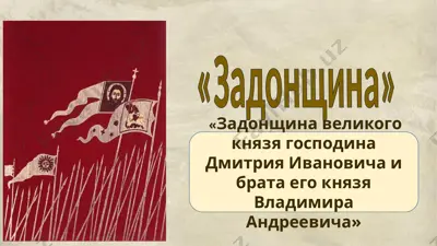 куликовская битва (мамаево побоище) — PPTX