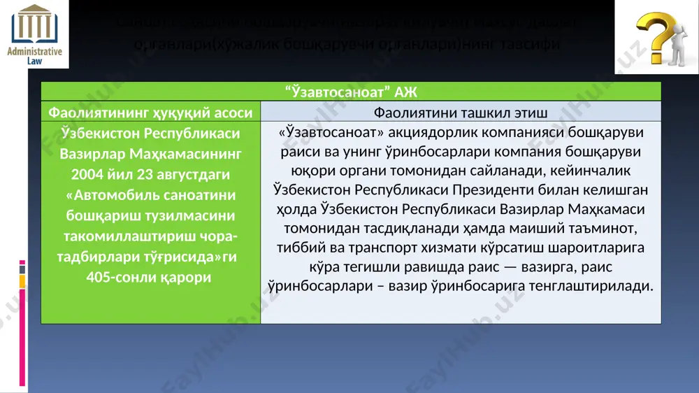 n.t. ismailov va boshq.; prof. x.t. odilqoriyev va b.e.qosimovning umumiy tahriri ostida. – t.: o’zbekiston respublikasi iiv akademiyasi, 2010. – 640 b. хамедов и.а., хван л.б., цай и.м. административное право республики узбекистан. - т.: konsauditinform – nashr – 2012. мустақил ўқиш учун адабиётлар: ижтимоий соҳани бошқарувчи давлат бошқарув органлари вазифалари ўртасидаги фарқларни мисоллар асосида таҳлил қилинг. соҳадаги давлат хизматлари кўрсатиш тартибини ёритиб беринг. семинар машғулоти учун топшириқ: ижтимоий соҳани маъмурий ҳуқуқий тартибга солишнинг ижобий ва салбий жиҳатларини ёритиб беринг. эътиборингиз учун раҳмат!