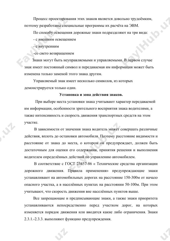 ерекрёстком повторяют знак 2.2. при основном знаке, устанавливаемом в начале дороги. знаки 2.4 и 2.5 не информируют въезд на главную дорогу, а оповещает о уступлении дорогу в пересечении с обязательной остановкой или без нее. совместное применение дорожных знаков . в практике организации движения часто возникают ситуации, когда один знак требует установки ещё одного или группы знаков. способ установки знаков. дорожные знаки устанавливают справа по ходу движения автомобиля, слева или над проезжей частью располагают дублирующие. высоту и способ установки в каждом случае выбирают из условий наилучшей видимости знака. кроме того, следует учитывать возможность случайного или преднамеренного их повреждения, а также загрязнения лицевой поверхности б) брызгами от проходящих автомобилей. способы установки дорожных знаков: а) на берме б) на откосе насыпи в) на полосе отвода г) над обочиной д) на обочине высота установки дорожных знаков. на автодорогах - на стойке 1.5м - на консоле 5-6м - над проезжей частью 5-6м в) на населённых …