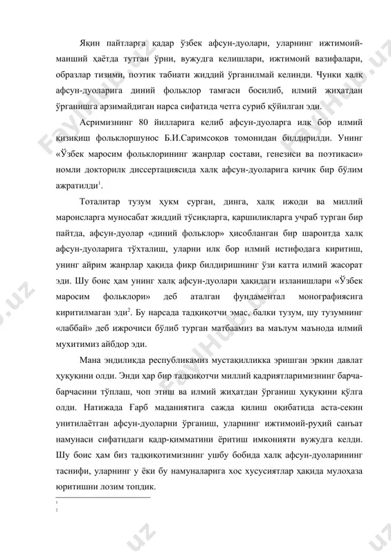 шбу бобида халқ афсун-дуоларининг таснифи, уларнинг у ёки бу намуналарига хос хусусиятлар ҳақида мулоҳаза юритишни лозим топдик. халқ афсун-дуолари нисбатан оз тўпланганлиги, тўпланган мавжуд намуналари ҳам муайян даражада ўзгаришларга, сохталаштиришларга учраганлиги, қолаверса, бу борада илмий тадқиқотларнинг ниҳоятда озлиги туфайли ўзбек фольклорининг мазкур турига мансуб материал жиддий тасниф этилмаган. шунга қарамай тўпланган материал ўзбек халқ афсун-дуоларининг тарихий асосларини ёритишга, уларнинг мазмун ва моҳиятни, поэтик табиати ва вазифаларини имкон доирасида ўрганиш ҳамда айрим тўхтамларга келишга имкон беради, бошқача айтганда, ўз тадқиқотимизга жалб этилаётган ашёвий далиллар ўзбек халқ афсун-дуоларининг xix ва xx асрининг биринчи ярмидаги ҳолати, кўринишлари ва вазифалари ҳақида маълум бир тасаввурларга келишга имкон беради. халқ афсун-дуоларини ўрганишнинг қатор ўзига хос сабаблари мавжуд. улардан энг асосийлари қуйидагилардан иборат. биринчидан, ҳали соф илмий медицина вужудга келмаган бир пайтда кишилар турли хилдаги касалликлардан, тасодифий фалокатлар (илон, қорақурт, чаён чақиши) кабилардан қандай воситалар асосида қутулганлар? афсун-дуоларнинг семантик табиатини, қўлланиш усуллари ва вазифаларини ўрганиш ана шу …