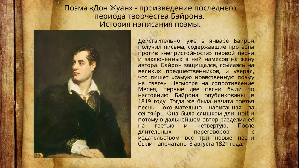 ажена современная байрону эпоха, правдиво показана жизнь общества. это произведение насквозь пронизано различными этнообразами и ментальными проекциями, по которым можно видеть довольно неприглядную человеческую сущность, наделенную многочисленными недостатками. в словах рассказчика немало характеристик, как: не поминайте ж мне, что я когда - то, в приливе бурных юношеских сил, с досады оскорбил насмешкой брата, когда меня он слишком раздразнил. признаться, мы ведь оба виноваты, и я не мог сдержать драчливый пыл: во мне шотландца сердце закипело, когда шотландца брань меня задела принципы отображения действительности, проблемы политической тирании. человек, лишенный настоящего связи с богом, деформированный искривленной моралью, которая должна обслуживать интересы господствующих слоев, сам начинает утверждать собственные искажения по морально-духовные добродетели, надевая на себя разные маски праведности и благопристойности. итак, это произведение - не только очередная версия легенды, а отдельный мир представлений, иногда ироничных и сатирических, в которых в язвительной форме представлены тогдашнее общество. люди того времени задыхаются от фальшивых правил, искаженных …