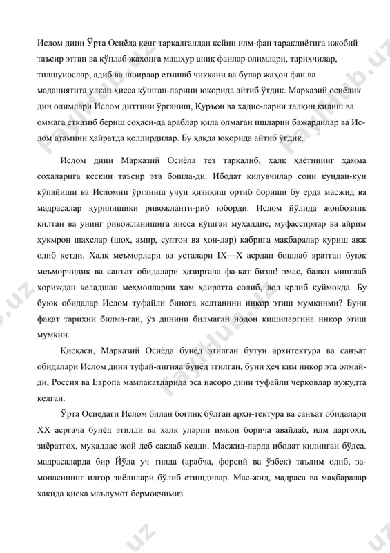 ўзбек) таълим олиб, за-монасининг илғор зиёлилари бўлиб етишдилар. мас-жид, мадраса ва мақбаралар хақида қиска маълумот бермоқчимиз. масжид арабча «сажада» (эгилиш, итоат этиш, сажда қилиб юзини ерга тегазяш) сўзидан атинган бўлиб, «сажда қилинадиган, ибодат қилинадитан жой* маъносини билдиради. маҳаллалардага мясжидлар шу ер аҳолиси кундалик памоз ўқиш учун, жаъмоа масжидлари эса кундадик намоз билан бирга жума ва ҳайит намозлари учун мўлжалланган ва уларга шаҳарни марказидан энг яхши жойлар ажратиб берилган. баъзи масжидлар қоши-да бошланғич мактаб булиб, болалар ўқитилган. мас-жидлар диний таргибот вазифасини ўтаган бўлса ҳам, уларда оошқа турли масалалар ҳам ҳал зтилган: оила-вий можаратарни ҳал этиш, урушганларни яраштириб қўйиш, баъзи ножўя иш қилганларни тўгри йўлга со-лиш каби. масжидларнинг салқин жойларида дам олиш, ки-тобхонлик, шеърхонлик қилишган, баъзи мусофирлар келиб тунаб ҳам қолган. ислом мамлакатларида жуда катта, ҳашаматли мас-жидлар қурилган, улар минг йиллар давомида сақда-ииб келмоқда: маккадаги масжид ул-ҳарам, байтул-муқаддас (иерусалим)даги масжид ул-ақсо, мади-надаги пайтамбар масжиди энг йирик масжидлардир. йирик, ҳашаматли масжидлар бағдод, дамашқ, …