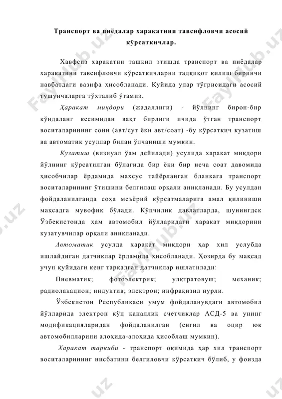 обиллари 9-15 %. шаҳар ташқарисидаги умум фойдаланувдаги автомобил йўлларида харакат таркиби қуйидагича қийматларга эга бўлиши кузатилади: енгил автомобиллар 30-60 %; автобуслар 2-5 %; юк автомобиллари 30-40 %; автопоездлар 5-8 %; трактор ва қишлоқ хўжалик машиналари 5-10 %. умуман олганда харакат таркибининг ўзга​риши автомобил йўлининг халқ хўжалигида тутган аҳамиятига боцлиқ, масалан, ички қишлоқ хўжалигидаги йўлларда юк ва трактор машиналари катта миқдорда бўлса, шаҳар йўлларида унинг аксидир. ҳаракат таркибини аввалги кўрсаткичга ўхшаб кузатиш ёки автоматик усуллар ёрдамида аниқланади. ҳаракат оқимнинг тезлиги - йўл бўлаклари бўйича ҳар хил транспорт воситаларининг тезлигини алоҳида ва умуман ўзгаришини кўрсатувчи кўрсаткич, ўлчов бирлиги м/с ёки км/соат. мақсад ва вазифаларига қараб тезлик қуйидаги турларга бўлинади: ҳисобий тезлик - якка автомобилларнинг (хавфсизлик ва устиворлик шарти бўйича) об-ҳавонинг муқим шароитида, автомобил шинасининг йўл қатнов қисми юзаси билан меъёрий тишлашиш ҳолатида, йўлнинг энг ноқулай рухсат этилган элементларига эга бўлакларида мумкин бўлган энг катта тезликдаги харакатига айтилади. бу тезлик бўйича йўлнинг режадаги, …