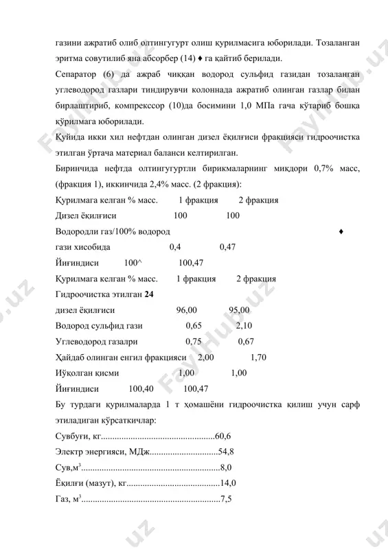 ракцион таркиб, % 300 °с гача.....................2 350°сгача.....................22 450 °с гача.....................96 чиқиндиларнинг миқдори, % масс. олтингугурт.................2,7 азот..............................0,038 никель.........................0,36-10"4 ванадий.......................1,12-10'4 бу хилдаги хом ашё каталитик крекинг жараёнига беришдан илгари кетма-кет ишлайдиган учта реакторли қурилмада алюмокобальтмолибден катализаторида тозаланган. хом ашёни реакторга киришидаги босим 3,5 мпа, айланиб юрувчи водородли газнинг хом ашёнинг 1 м3 ҳажмига нисбати 400-600 м3/м3. дастлаб температура 350 °с га тенг, бир ярим узлуксиз ишлаш давомида температура 385-390 °с гача кўтарилган; 1 т хом ашёни тозалаш учун 0,54-0,64 % масс, ёки 60-80 м3 водород гази сарфланган: гидрогенизатда олтингугуртнинг миқдори 0,4-0,6 % масс, гача камайган; азотли бирикмалар кам тозаланган; металларнинг 60-70 % тозаланган. i 25 пиролиз жараёни смоласининг бензин фракциясини алоҳида усул билан тозаланади. бу фракциянинг кимёвий таркиби 60-65 % ароматик углеводородлардан, қолган туйинмаган углеводородлардан иборат. агар пиролиздан олинган бензин фракциясини автомобил бензинига қўшиб ишлатадиган бўлса, у вақтида бу фракцияни бир босқичда гидроочистка қилинади. бунда занжирда иккита қўшбоғи бўлган алканларни битта қўшбогини …