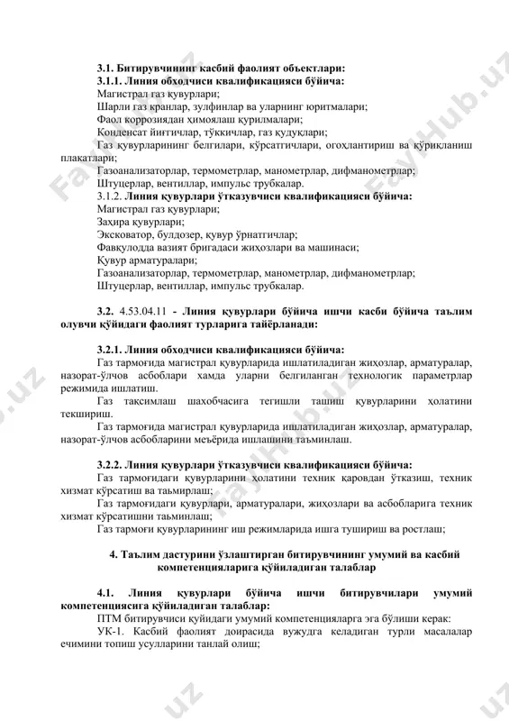 р блоки 1. касбий фаолиятда рус тили -профессионал нутқни билиш; -тил билимлари ва кўникма, бунда: фонетик ҳодисалар, грамматик шакллар, сўзларни шакллантириш қоидалари, лексик бирликлар, маълум бир касбга оид атамалар хусусияти -ёзма ва оғзаки матнларда зарурий ўқув ва касбий маълумотларни идрок этиш, уларни кейинчалик қайта ишлаш ва оғзаки ва ёзма шаклда тақдим этиш; -ўқув ва касбий характердаги алоқада иштирок этиш; -рақибларнинг далилларига таяниш ёки таянмаслик, ўзининг далилларини бериш ва уларни асослаш, хулосалар чиқариш; -мутахассислик бўйича турли хил матнларни ўқиш ва тушуниш; -ўқиш турига қараб турли хил ўқиш стратегияларидан фойдаланиш (ўрганиш, тадқиқ қилиш, кўриб чиқиш) -матндаги маълумотларни тушуниш; матнни семантик қисмларга ажратиш; матн мавзуси ва субтопикларни аниқлаш, унинг асосий ғояси, калит сўзларини топишга асосий ва қўшимча маълумотларни ажратиб кўрсатиш; -маълумотларни мақсадли қидиришни амалга ошириш, икки ёки ундан ортиқ матнларнинг маълумотларини ўзаро боғлаш, янгиларини ажратиб кўрсатиш, маълумотларнинг келажакда фойдаланиш учун аҳамияти ва фойдалилигини аниқлаш; -турли жанрдаги ёзма нутқ асарларини яратиш: режа, конспект, мавҳум, …