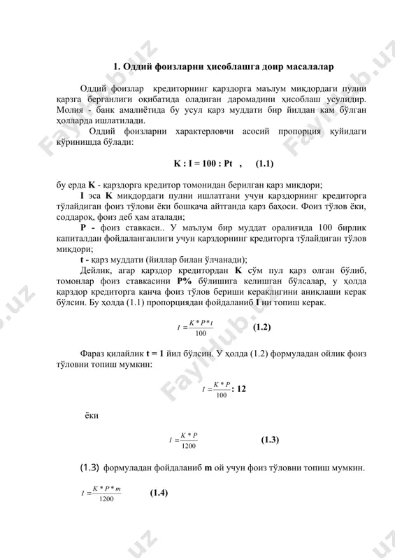 устама фоиз интервалида оширилган қўйилманинг миқдорига нисбатан ҳисобланади. декурсив фоиз ставкаси маълум бир устама фоиз интервалида аниқланган фойда билан шу интервал бошидаги қўйилма миқдори орасидаги нисбий фоизга тенг бўлади. антисипатив (олдиндан бажариладиган) усулда фоизлар ҳар бир устама фоиз интервалининг бошида ҳисобланади. фоизлар миқдори ошган пулларни назарга олган ҳолда ҳисобланади. бу усулда фоиз ставкаси аниқ бир интервал ичидаги фойда билан шу интервал сўнгидаги ошган қўйилма миқдори орасидаги нисбий фоизга тенг бўлади. антисипатив усул билан аниқланган фоиз ставкаси ҳисоблаш ставкаси ёки антисипатив ставка деб аталади. жаҳон молия - банк амалиёти шуни кўрсатадики, кўп иқтисодий тараққий этган мамлакатларда устама фоизларни ҳисоблаш асосан декурсив усул билан амалга оширилади. фақатгина инфляция кучайган мамлакатларда антисипатив усуллар қўлланилган. 1. оддий фоизларни ҳисоблашга доир масалалар оддий фоизлар кредиторнинг қарздорга маълум миқдордаги пулни қарзга берганлиги оқибатида оладиган даромадини ҳисоблаш усулидир. молия - банк амалиётида бу усул қарз муддати бир йилдан кам бўлган ҳолларда ишлатилади. оддий фоизларни характерловчи асосий пропорция …