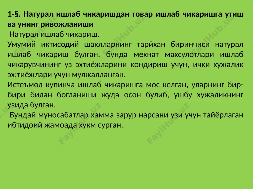 идланади. бир товарнинг киймати у бошка товарга айирбошлаганда маълум булади (т-т). биринчи карашда айирбошлаш битимида товарлар бир хил рол уйнайдигандек куринади. аслида эса уларнинг роли турличадир. бир товар уз кийматини бошка товарга нисбатан ифодалайди. иккинчи товар эса (унинг кийматини бошка товарга нисбатан ифодалайди) эквивалент ролида чикади, кийматнинг эквивалент шаклини ташкил этади. шайбонийхон самаркандни забт этгандан кейин, 1507 йилда пул ислохотини угказган. бизгача шайбонийхон (1501,-1610) ва абдуллахон (1583-1598) зарб этган тангалар етиб келган. абдуллахон даврида танга (олтин ва кумуш) зарб килиш давлат пойтахти — бухорода марказлаштирилади. 1695-1709 йилларда олтин танга зарб килиш мунтазам тус олади. танга огирлиги 4,8 грамм, сифат софлиги жуда юкори — 958 булган1. умумий эквивалент ролини нодир металларга, жумладан, олтинга юклатилишига сабаб куйидагилар: — сифат жихатдан бир хил улчамга келтириш мумкинлиги; — зангламасдан ва узок муддат сакпаш мумкинлиги; — булинувчанлиги ва уни яхлит холига келтириш мумкинлиги; — табиатда нисбатан камёблиги; — озгина микдордаги ва огирликдаги нодир металлнинг киймати …