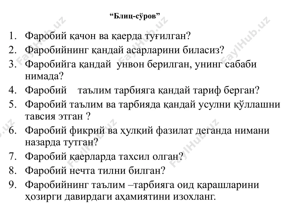фикирлар узвийлиги педагогик ғояларнинг пайдо бўлиш даврлари етакчи педагогик ғоялар хозирги даврдаги аҳамияти халқ оғзаки ижоди авесто қуърон карим хадис илми сўфизим таълимоти шарқ уйғониш даври беруний ўрта шарқда илк бора: 1.ер қуёш атрофида айланиши 2.ернинг айлана ўлчамини аниқлаган 12 олим ҳақида комментария америкалик тарихчи дж.сартон буюк олим ҳақида: “астрономия ва математика, астрология ва жўғрофия, антропология ва этнография, археология ва фалсафа, ботаника ва минерология унинг буюк номисиз қашшоқлашиб қолган бўларди” деган. эслаб қолинг маҳмуд ғазнавий ҳиндистонга қарши босқинчилик урушларини олиб борган. мана шу юришларнинг бирида беруний ҳам маҳмуд ғазнаивйга ҳамроҳ бўлиб борди. санскрит (эски ҳинд тили)ни билганлиги учун 1030 йилда ўзининг шарқ ва ғарбда кенг эътироф қилинган машҳур “ҳиндистон” асарини яратади. “ҳиндларнинг ақлга сиғадиган ва сиғмайдиган таълимотларини аниқлаш китоби” бўлиб, айтишга қулай бўлишлиги учун қисқача “ҳиндистон”) деб юритилади. абу райхон берунийнинг илмий мероси ҳақида и л м и й и з л а н и ш л а р и …