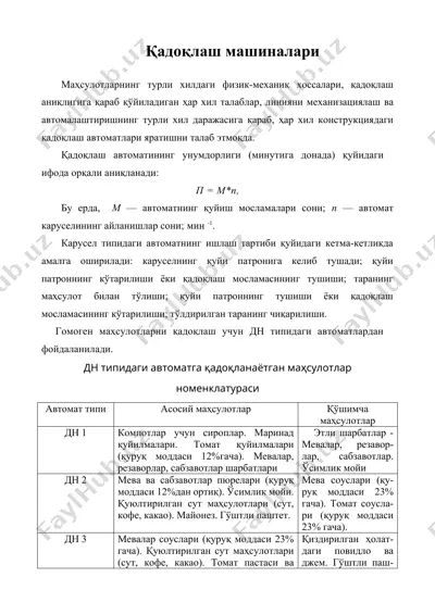 қадоқлаш машиналари 2 — DOC