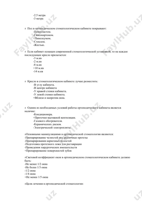 епарирование поверхностей зубов #световой коэффициент окон в ортопедическом стоматологическом кабинете должно быть: -не менее 1/2 окна -не более 1/3 окна -1/2 окна -1/4 окна +не менее 1/5 окна #цели лечения в ортопедической стоматологии: -восстановление нормальной формы лица -предупреждение возникновения аномальных форм зубов -восстановление нормального глотания -предупреждение возникновения нарушения глотания +восстановление жевательной функции # задача зубного протезирования: -лечение осложненного кариеса -эстетический аспект -профилактика кариеса -обеспечение нормального глотания +восстановления дефектов зубных рядов # комплектация стоматологической установки в ортопедической стоматологии: -кондиционер -вытяжной шкаф -люминесцентная лампа -зеркало для пациента +выходы для наконечников #температура воздуха в ортопедическом кабинете должна быть в пределах: -16 - 25 ° с -12 - 15 ° с -20 - 26 ° с -23 - 28 ° с +18 - 22 ° с #в центре стола зубного техника находится: -бормашина -газовая горелка -электрошпатель -вытяжка +финагель #наиболее оптимальное количество кресел в зале: -5-10 -8-10 -4-8 -6-7 +1-3 #на каждого работающего зубного техника …