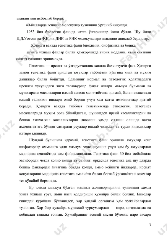 zida joylashgan bo'ladi. hozirgi zamon genetikasi tadqiqotlarining ko'rsatishicha, irsiy omillarda asosiy funktsiyami, ilgari taxmin qilinganidek tsitoplazma emas, balki yadro boshqaradi. yadroning tarkibida xromosomalar (xromatin-ipchalari), yadro shirasi (kariolimfa), yadrocha va yadro kobig'i bor. quyidagi rasmda hujayraning elektron mikroskopik tuzilishi tasvir etilgan (181-rasm). xromosoma (yunoncha chromo — rang, soma—tanacha demakdir) — bo'yaluvchi tanacha. bo'lib, oddiy mikroskop ostida ko'rinadigan to'qimalarning eng nozigidir. xromosomalar rang berilganda bo'yaladi va faqat hujayraning bo'linish davrida (metafazada) oddiy mikroskop ostida ko'rinadigan bo'lib qoladi. hayvonot va o'simliklar xromosomalarining soni jihatidan bir-biridan keskin farq kiladi, lekin xromosomalarning to'plami (umumiy soni) har bir tur ichida doimo bir xil bo'ladi. masalan, askaridada 2 ta, drozofila pashshasida 8 ta, no'xatda 14 ta, bakada 22 ta, kaltakesakda 140 ta, -qisqichbaqada 116 ta, sigirda 38 ta, gorillada 48 ta, odamda 46 ta va hokazo xromosomalar to'plami mavjud ekani isbotlangan. xromosomalar katta-kichikligi va shakli jihatidan ham bir-biridan farq kiladi. odamdagi xromosomalarning uzunligi 1,5—10 mk. tsentromeralarining (birlamchi …