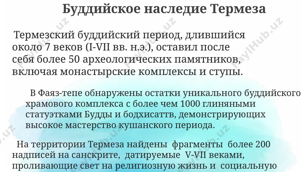 альные туры по историческим местам, позволяет расширить доступ к историческим данным для миллионов пользователей. в рамках программы юнеско по сохранению культурного наследия, было отреставрировано более 10 памятников архитектуры термеза, включая древние мавзолеи и мечети. термезский археологический музей хранит более 50 000 экспонатов, представляющих собой уникальную коллекцию артефактов, иллюстрирующую богатую историю города на протяжении более 2500 лет. image2.jpeg image3.jpeg image4.jpeg image5.jpeg image6.jpeg image7.jpeg image8.jpeg image9.jpeg image10.jpeg image11.jpeg image1.png